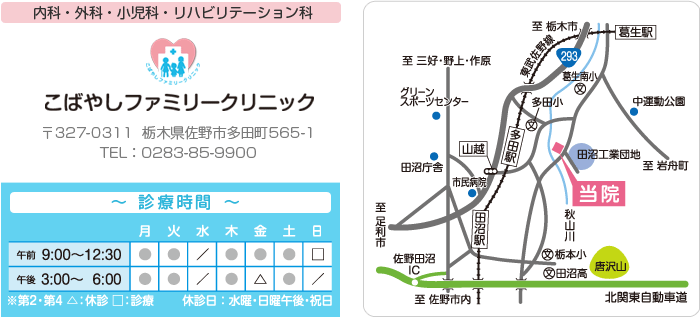 内科・外科・小児科・リハビリテーション科　こばやしファミリークリニック